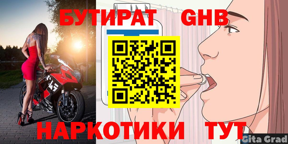 Бутират 1.4BDO  БУТИРАТ  Домодедово  Вход с VPN 