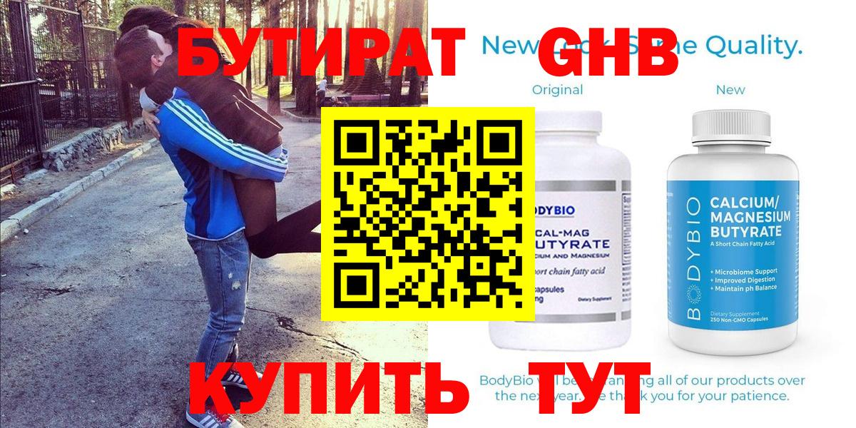 Бутират BDO Домодедово