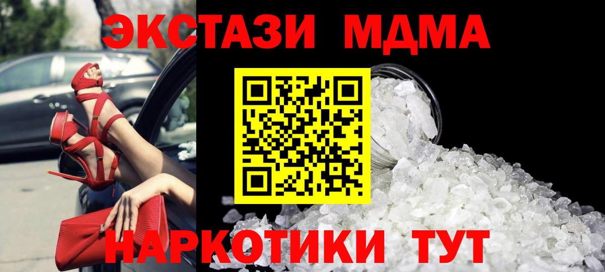 Домодедово  МДМА кристаллы  МДМА VHQ  МДМА  Вход с VPN 
