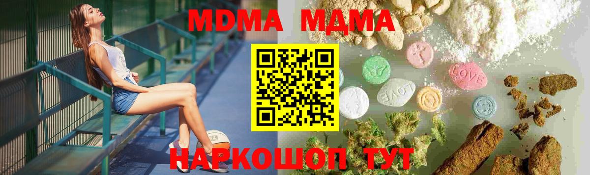 MDMA кристаллы  Домодедово  МДМА молли 