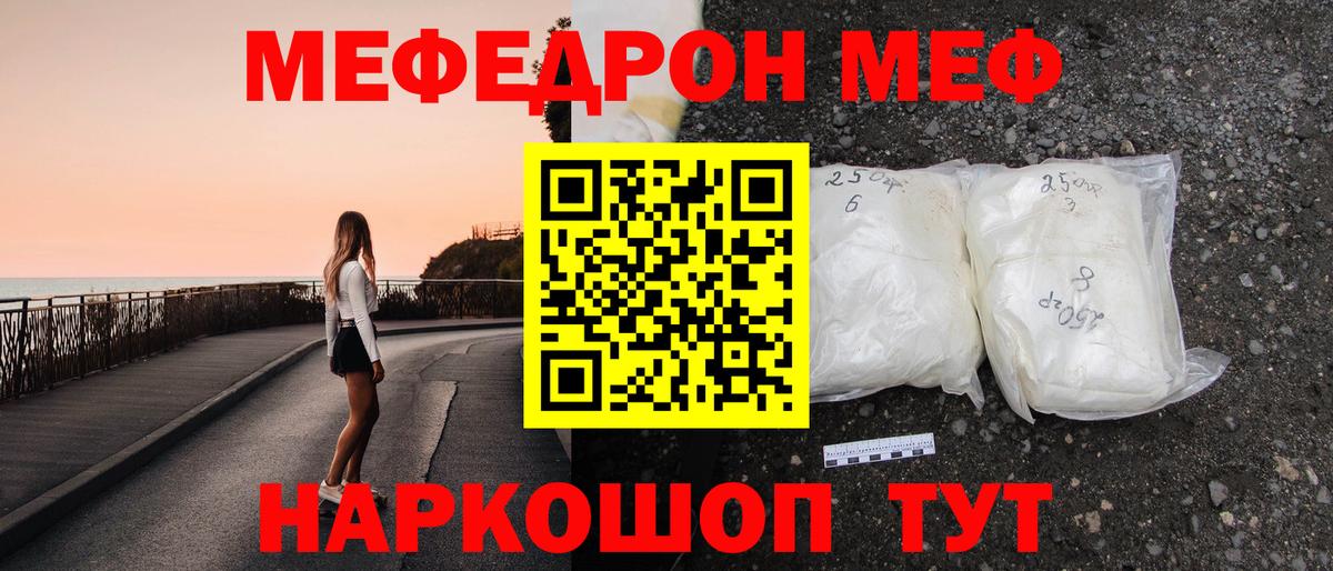МЯУ-МЯУ 4 MMC  МЕФ  Вход с VPN  Домодедово  МЕФ мука 