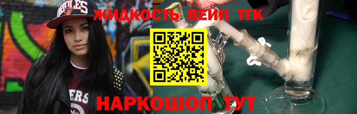 ТГК вейп Домодедово